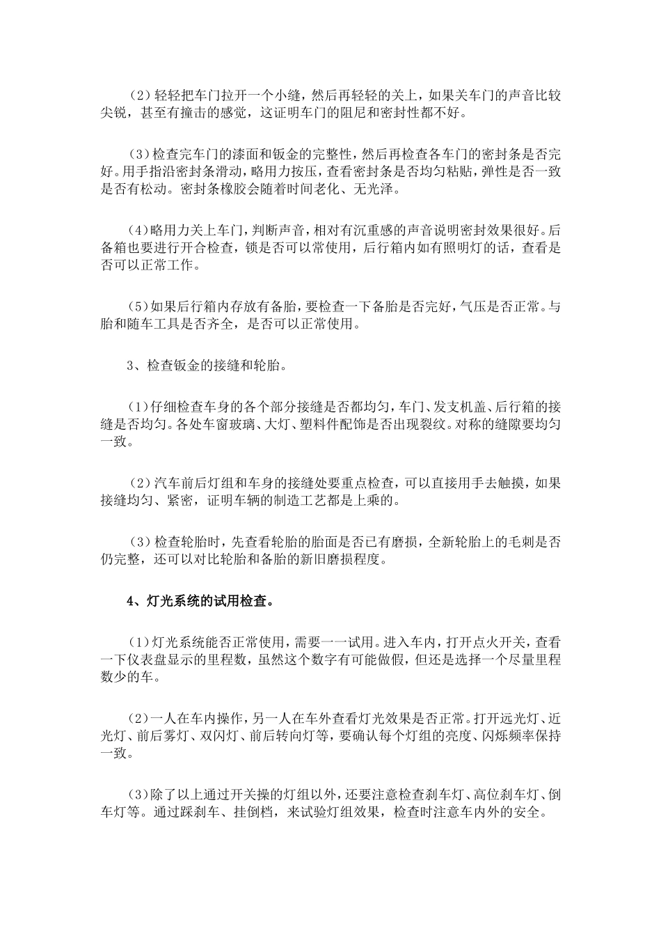 怎样选择一辆健康的车辆_第2页