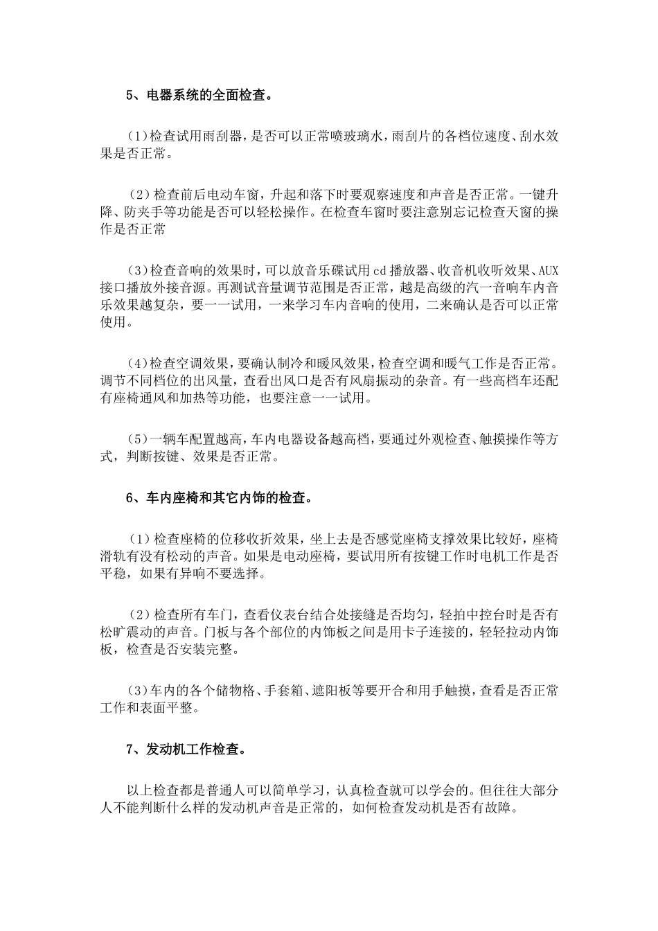 怎样选择一辆健康的车辆_第3页