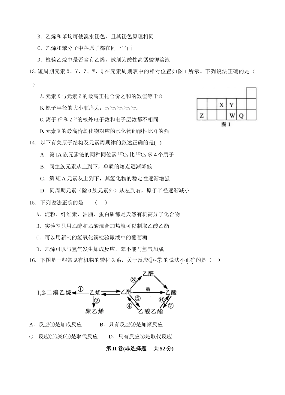 福建省南安一中10-11学年高一化学下学期期末试题苏教版【会员独享】_第3页