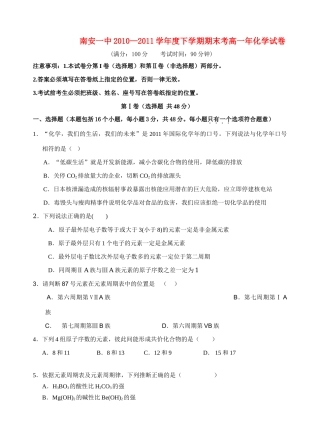 福建省南安一中10-11学年高一化学下学期期末试题苏教版【会员独享】