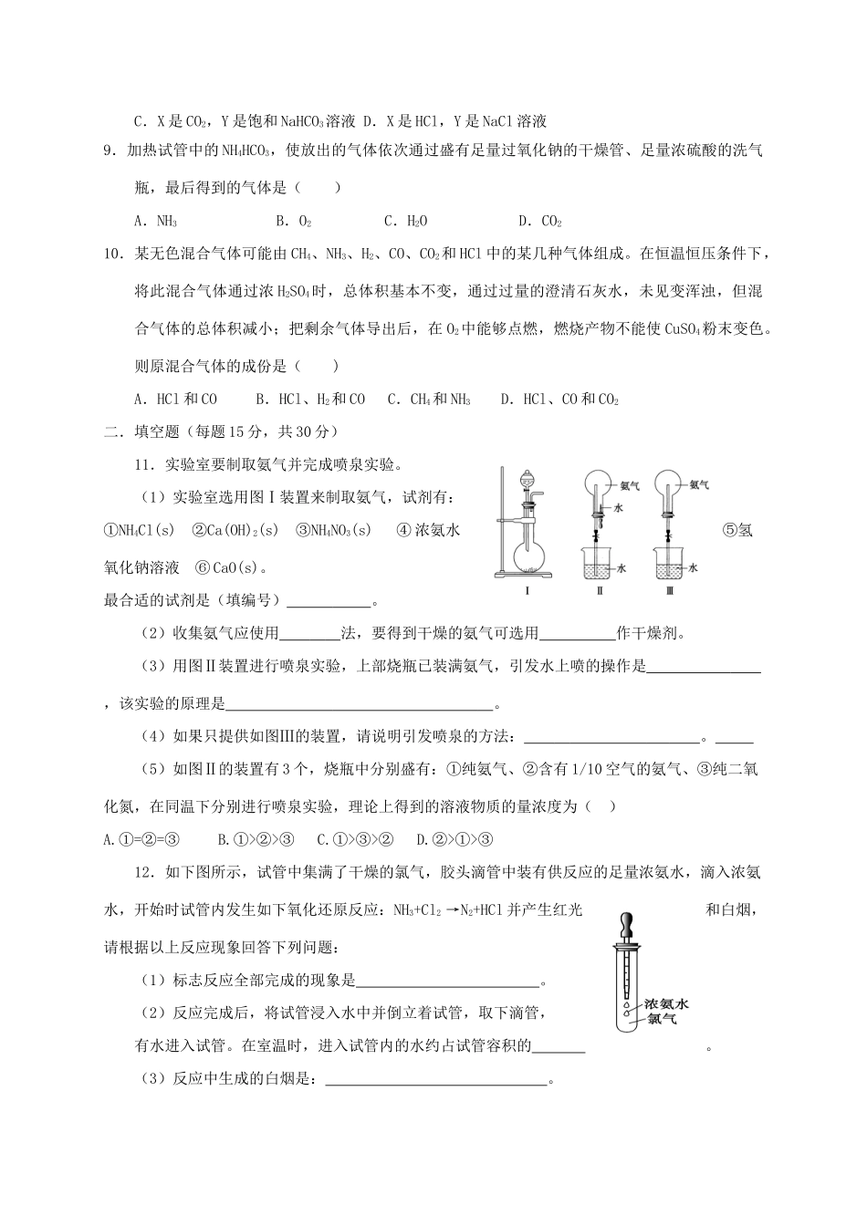 高中化学 第四章 非金属及其化合物 4.4 氨 硝酸 硫酸（第1课时）练习 新人教版必修1-新人教版高一必修1化学试题_第2页