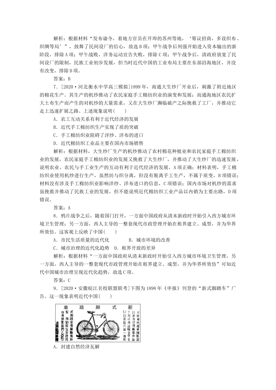 （通史版）高考历史一轮复习 单元综合测试四 晚清时期（含解析）-人教版高三全册历史试题_第3页