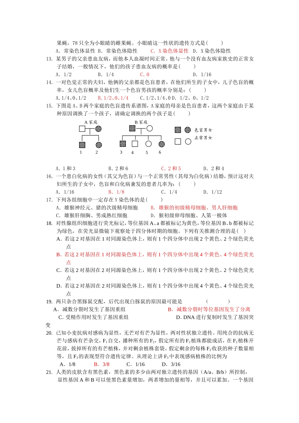 生物章节训练(遗传部分)_第2页