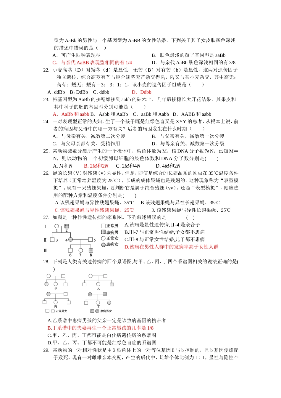 生物章节训练(遗传部分)_第3页
