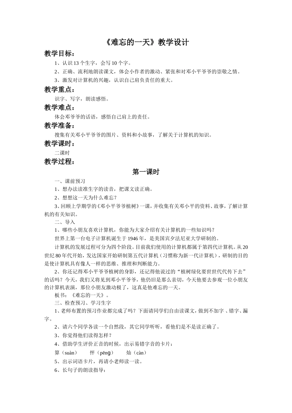 《难忘的一天》教学设计2_第1页