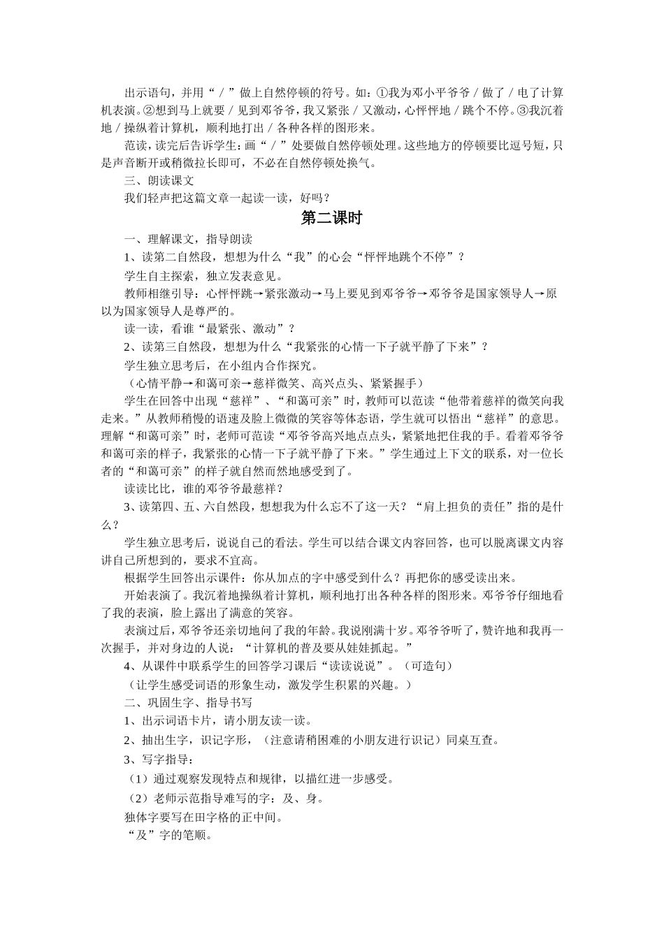 《难忘的一天》教学设计2_第2页