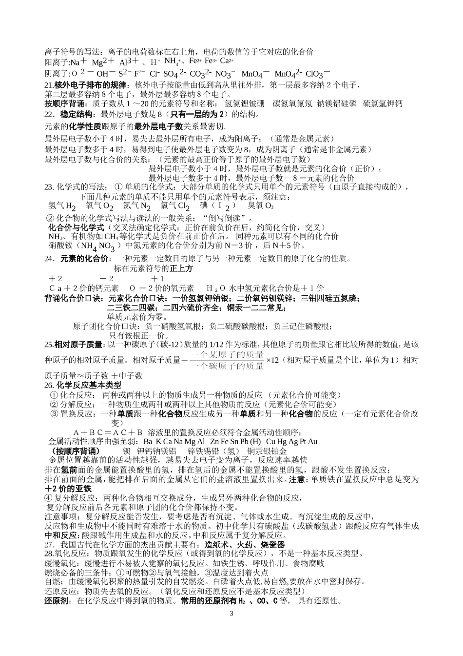 初中化学基础知识复习提纲_第3页