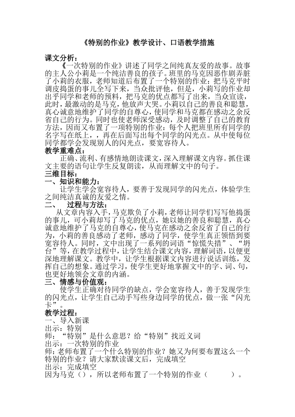 特别的作业设计1_第1页