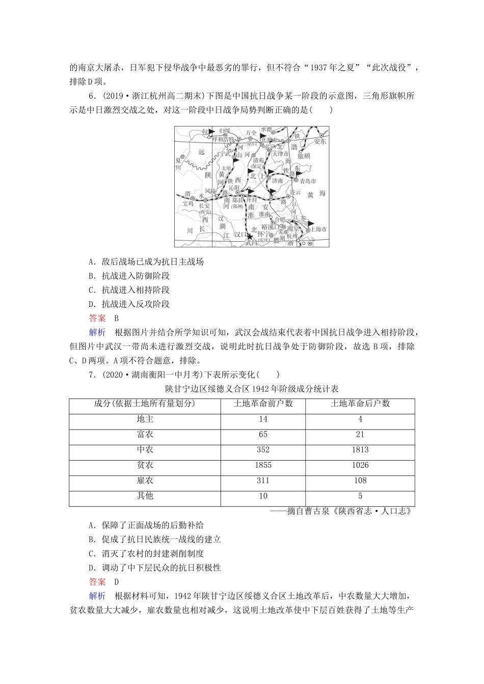 （通史版）高考历史一轮复习 第8单元 第2讲 从抗日战争到新民主主义革命的胜利课时作业（含解析）-人教版高三全册历史试题_第3页