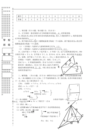 高二月考数学试题（答案）