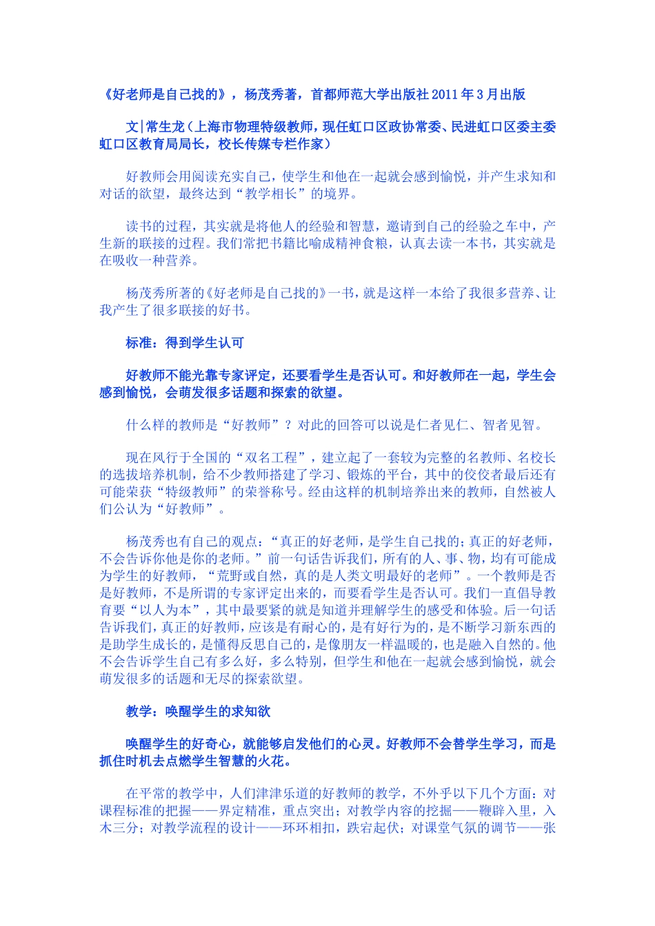 好老师是自己找的(1)_第1页