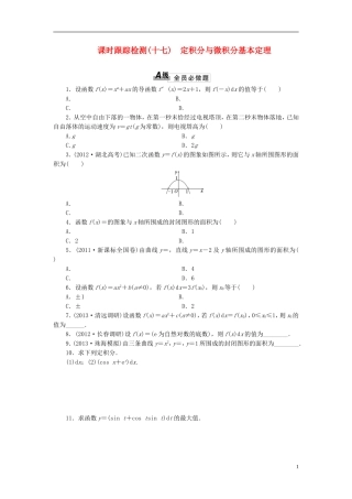 【三维设计】2014高考数学一轮复习-课时跟踪检测(十七)定积分与微积分基本定理-理-新人教A版-