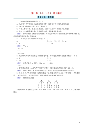 高中数学 第一章 计数原理 1.2 排列与组合 1.2.1 第1课时 排列（一）课堂练习（含解析）新人教A版选修2-3-新人教A版高二选修2-3数学试题
