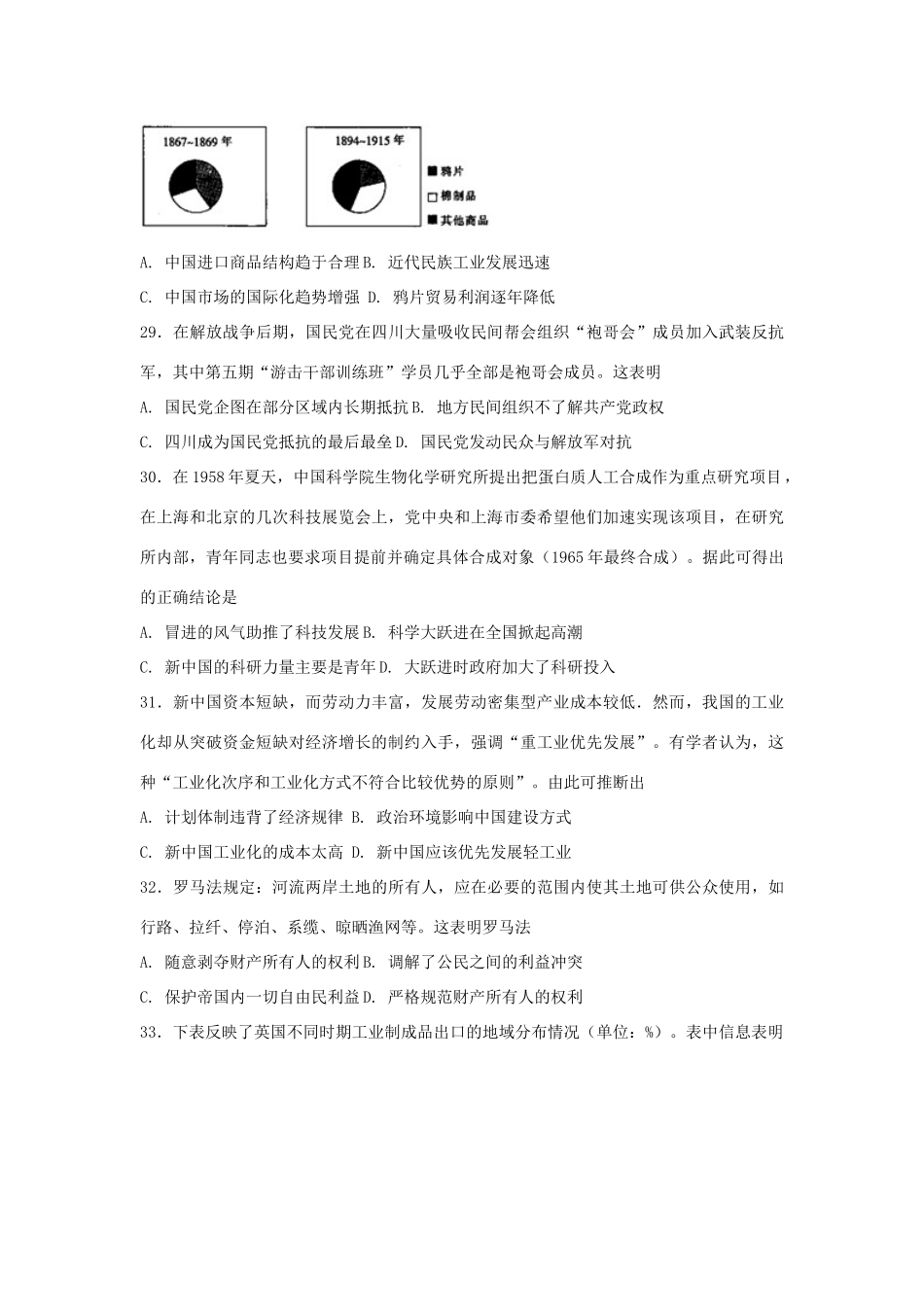 内蒙古鄂尔多斯市高三历史下学期第二次月考试题-人教版高三全册历史试题_第2页