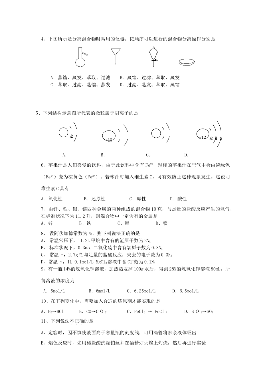 浙江省金兰合作组织高一化学上学期期中试题（A卷）-人教版高一全册化学试题_第2页