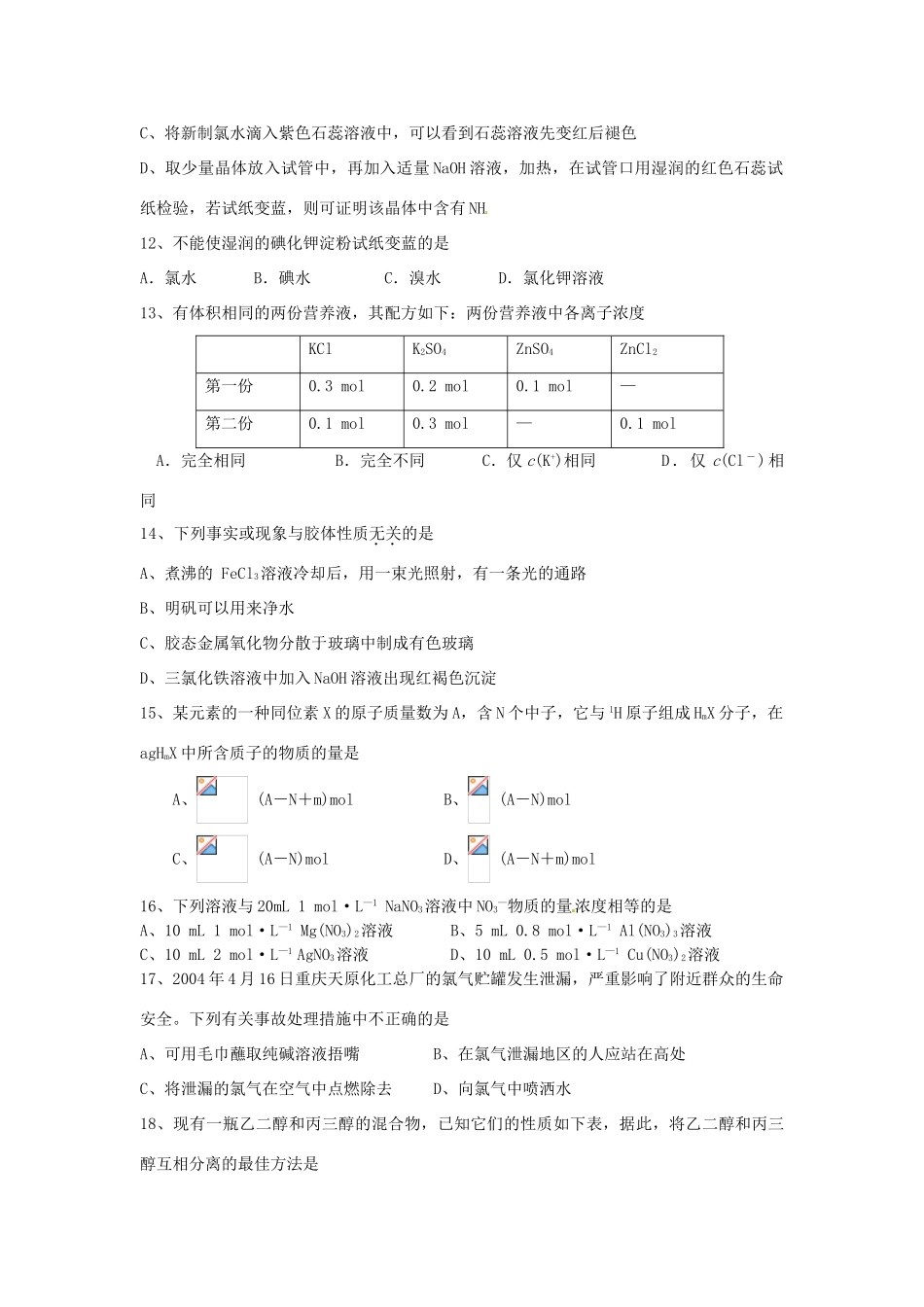 浙江省金兰合作组织高一化学上学期期中试题（A卷）-人教版高一全册化学试题_第3页