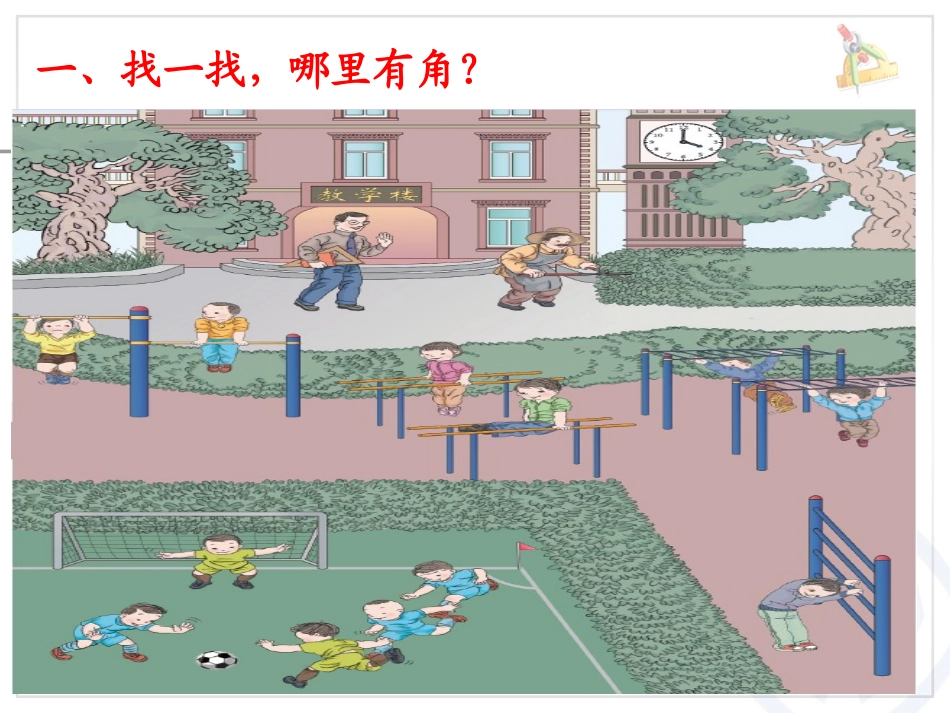 小学数学人教2011课标版二年级角的初步认识-(8)_第2页