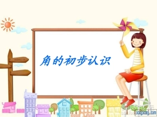 小学数学人教2011课标版二年级角的初步认识-(8)