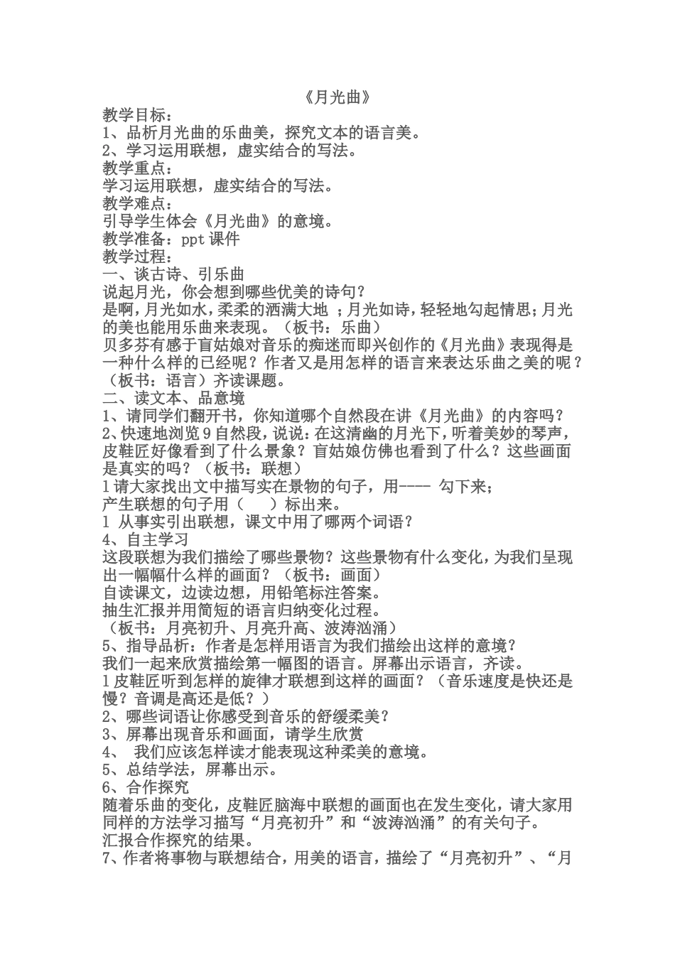 月光曲-教学设计案_第1页