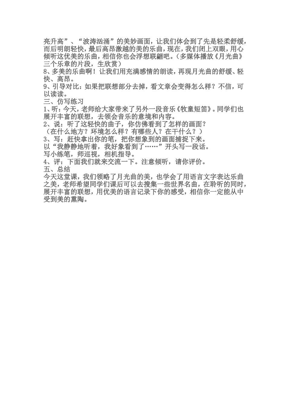 月光曲-教学设计案_第2页