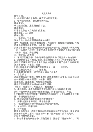 月光曲-教学设计案