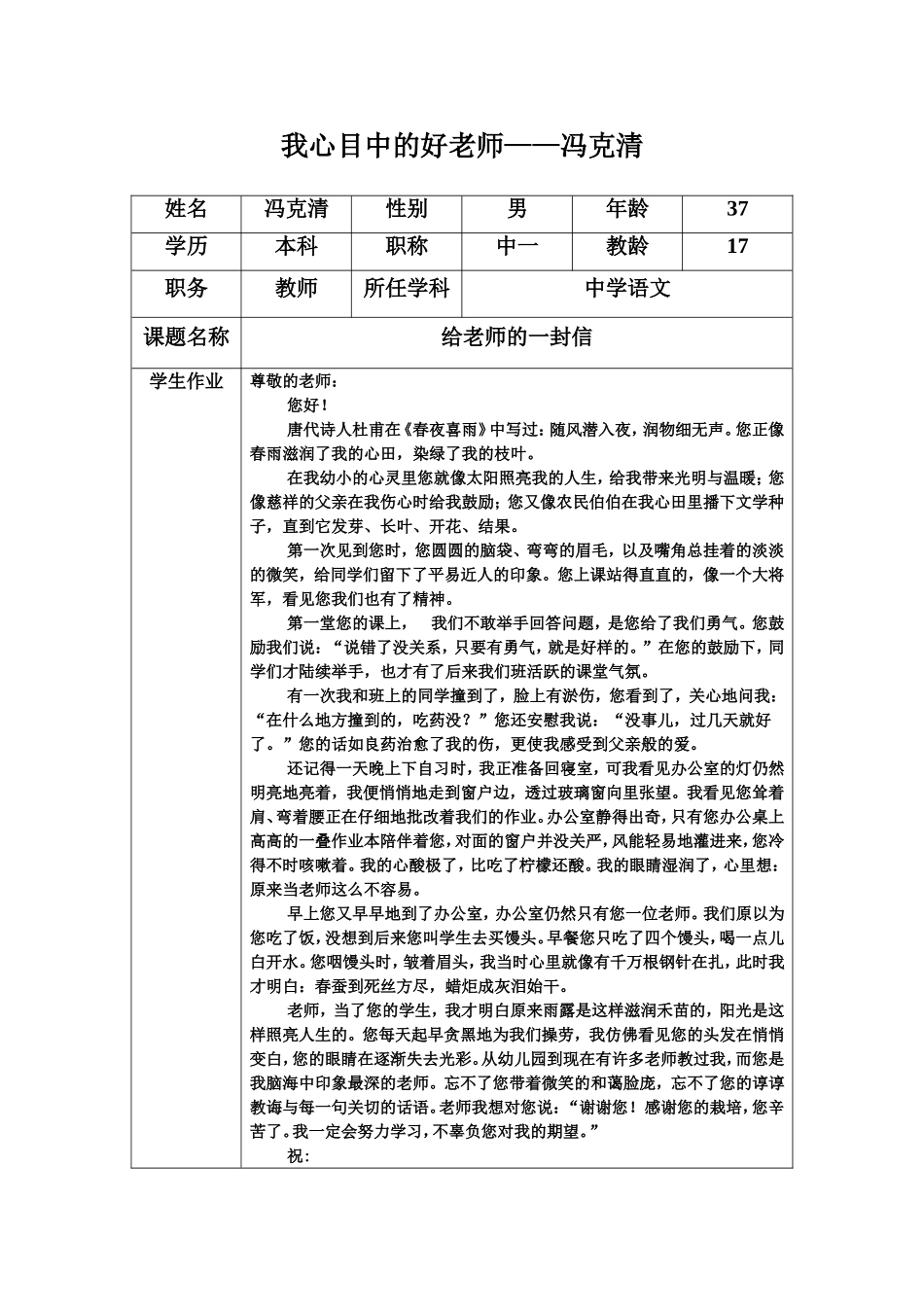 我心目中的好老师-冯克清_第1页