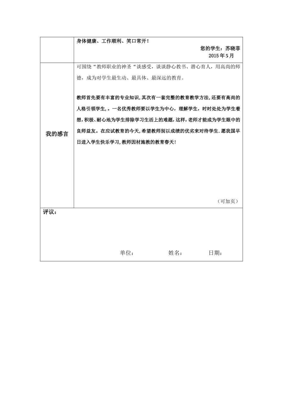 我心目中的好老师-冯克清_第2页