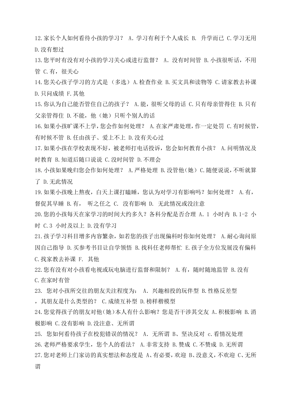 朝阳小学家访调查表(67)_第2页