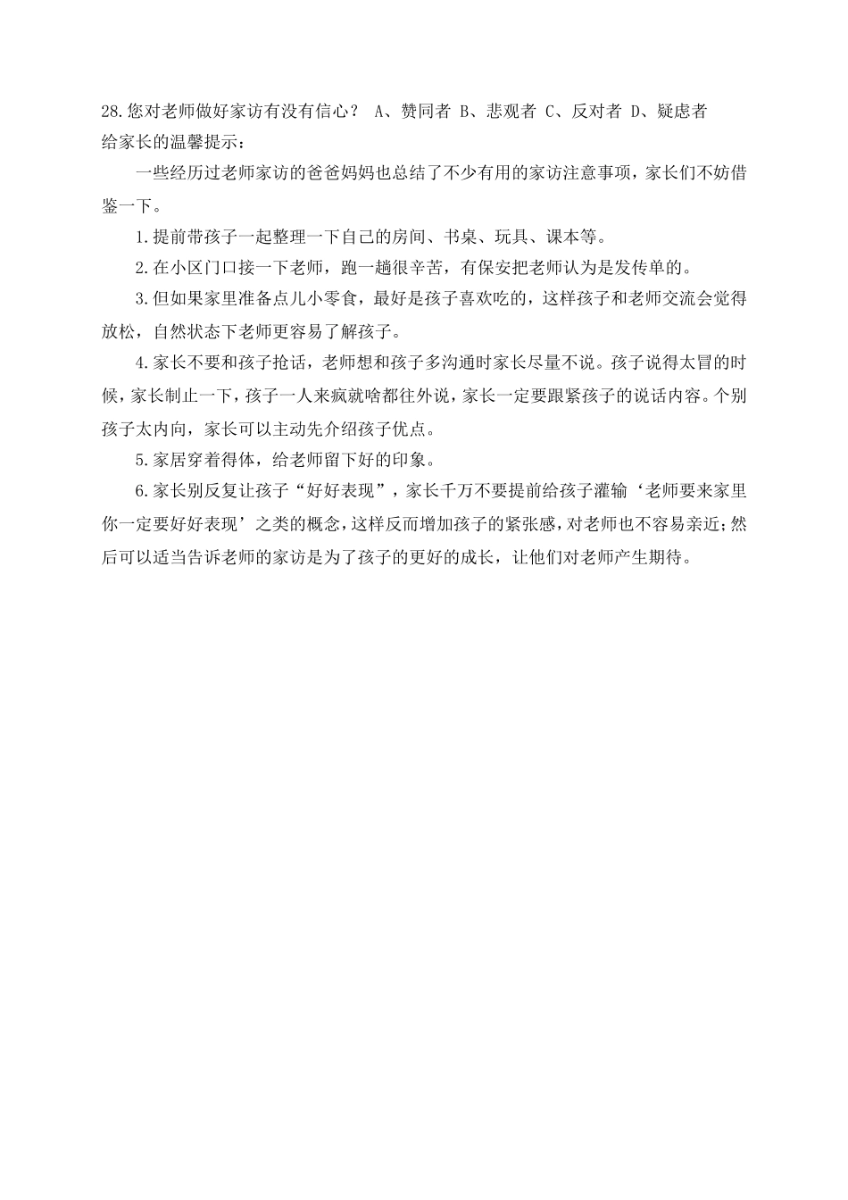 朝阳小学家访调查表(67)_第3页