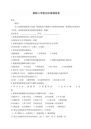 朝阳小学家访调查表(67)