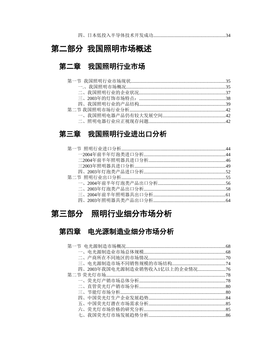 2004年版中国照明行业调查研究报告_第2页