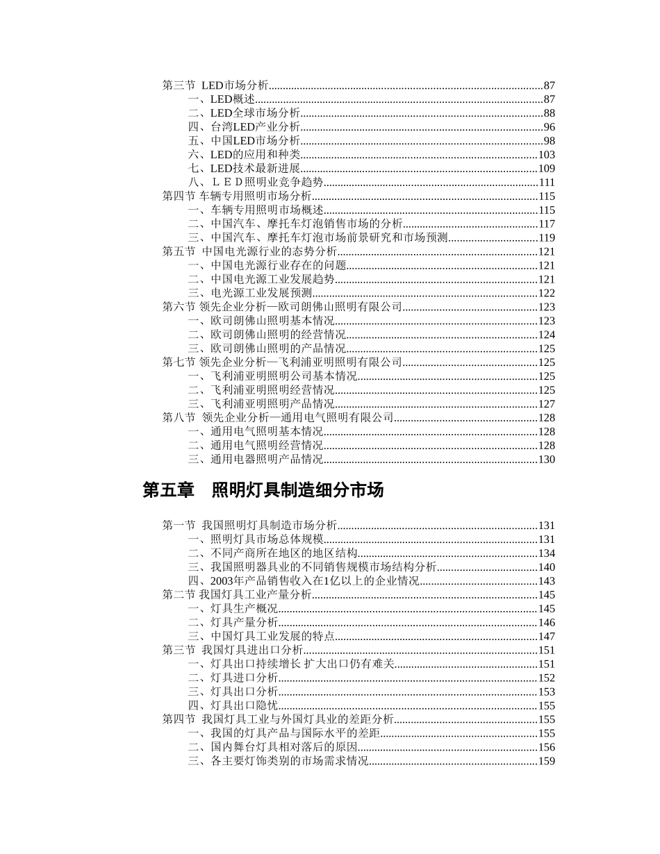 2004年版中国照明行业调查研究报告_第3页