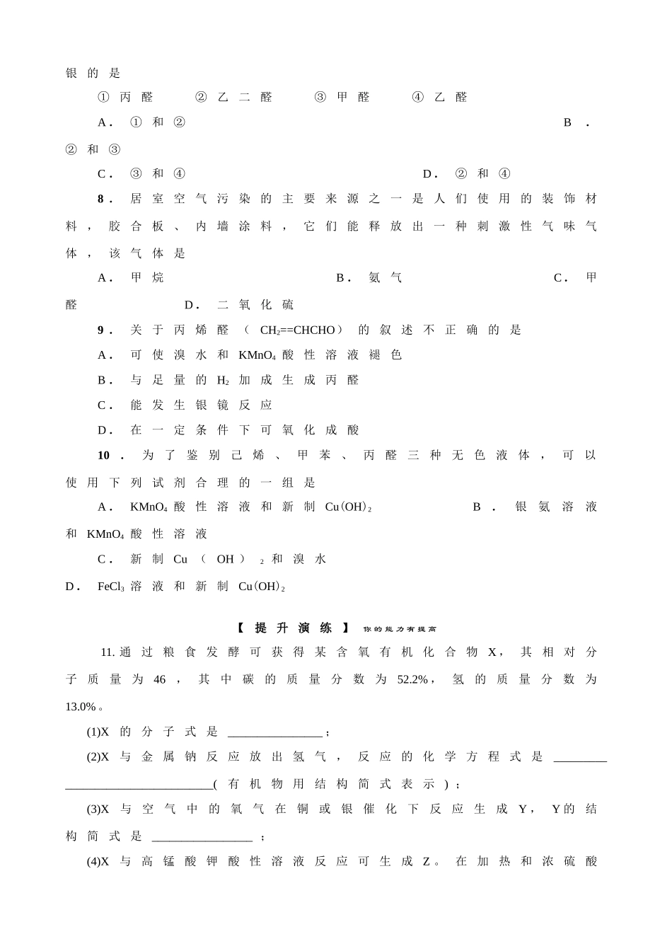 暑假练习28练醇与醛_第2页