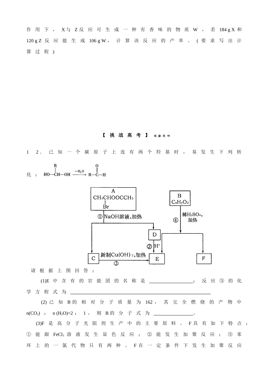 暑假练习28练醇与醛_第3页