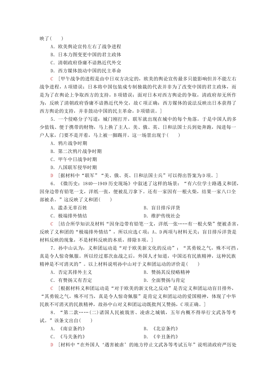 高中历史 课时分层作业6 甲午战争和八国联军侵华 北师大版必修1-北师大版高一必修1历史试题_第2页