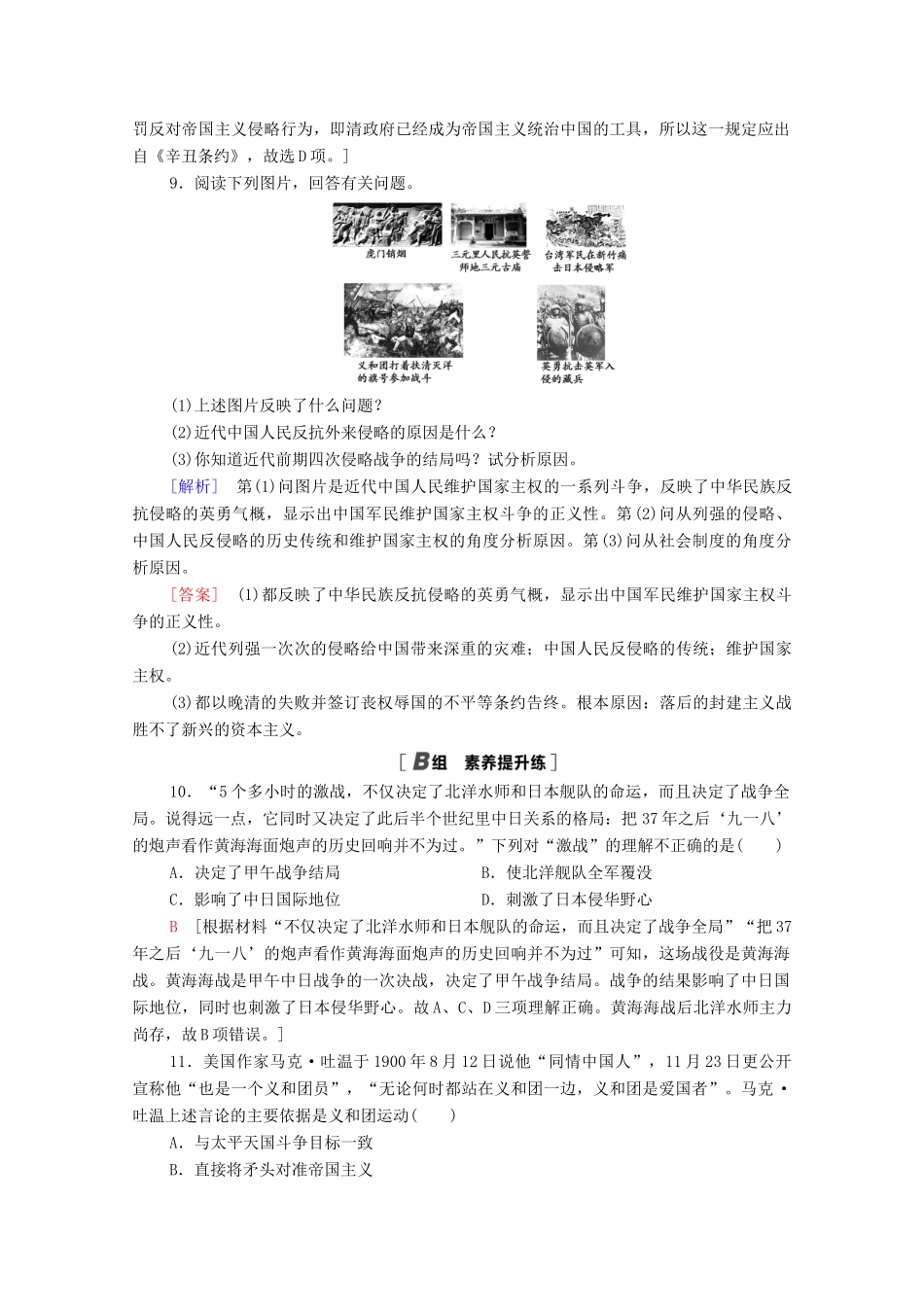 高中历史 课时分层作业6 甲午战争和八国联军侵华 北师大版必修1-北师大版高一必修1历史试题_第3页