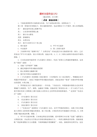 高中历史 课时分层作业6 甲午战争和八国联军侵华 北师大版必修1-北师大版高一必修1历史试题
