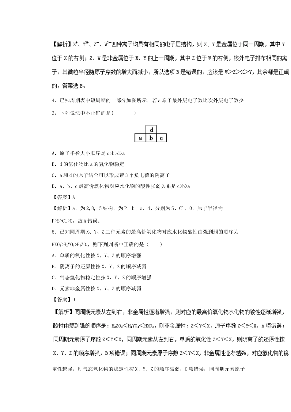 河南省高一化学3月月考试卷（含解析）-人教版高一全册化学试题_第2页