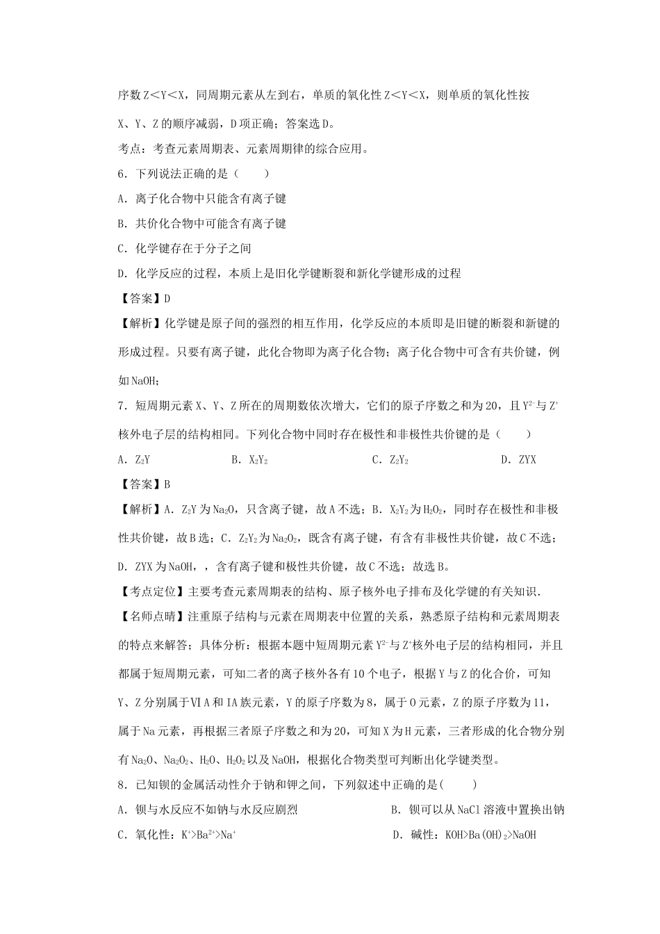 河南省高一化学3月月考试卷（含解析）-人教版高一全册化学试题_第3页