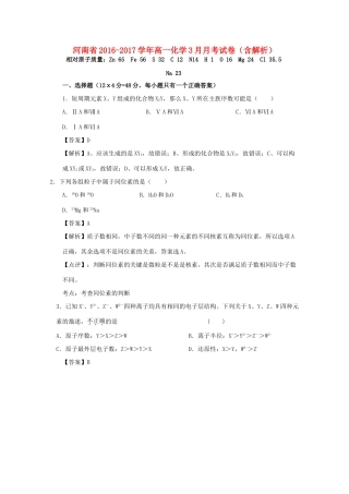 河南省高一化学3月月考试卷（含解析）-人教版高一全册化学试题