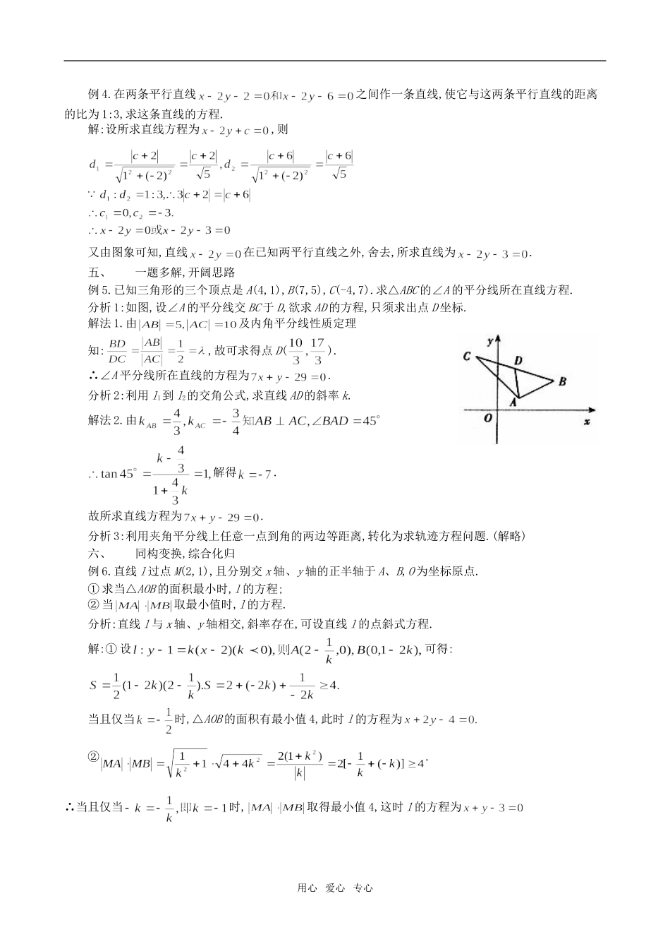 高二数学 上学期直线常用解题技巧举隅例题解析_第2页