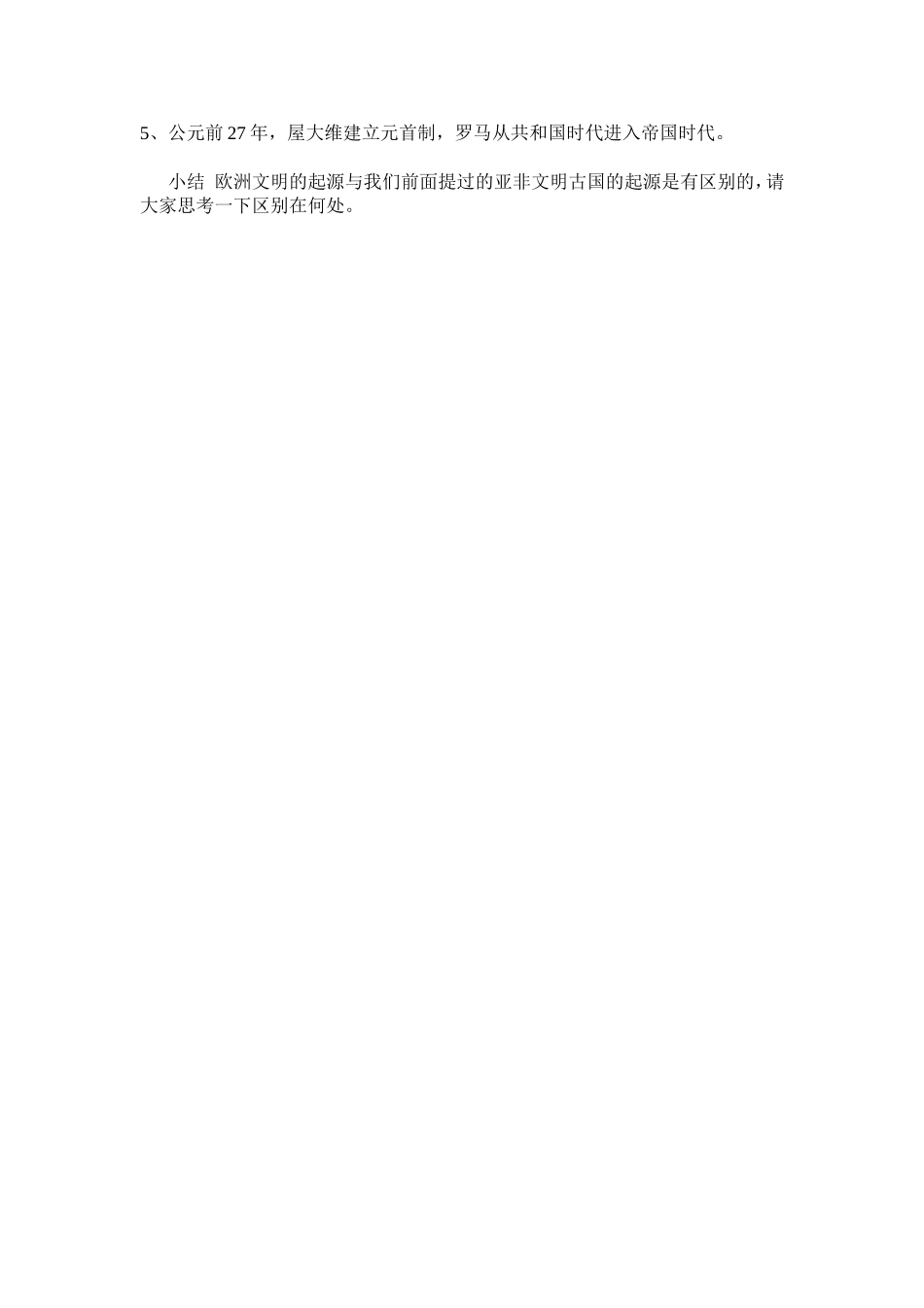 第三课《欧洲文明的起源》教案_第2页