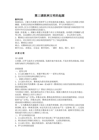 第三课《欧洲文明的起源》教案