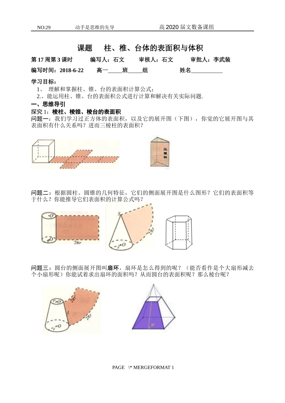 7.2棱柱、棱锥、棱台和圆柱、圆锥、圆台的体积_第1页
