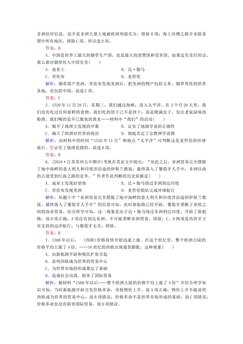 高中历史 专题5 走向世界的资本主义市场 1 开辟文明交往的航线练习 人民版必修2-人民版高一必修2历史试题_第2页