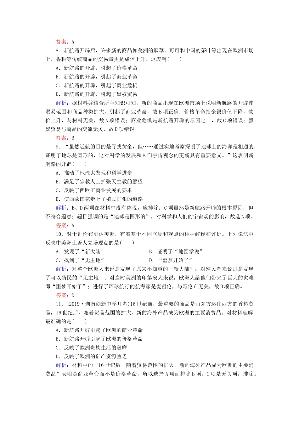 高中历史 专题5 走向世界的资本主义市场 1 开辟文明交往的航线练习 人民版必修2-人民版高一必修2历史试题_第3页