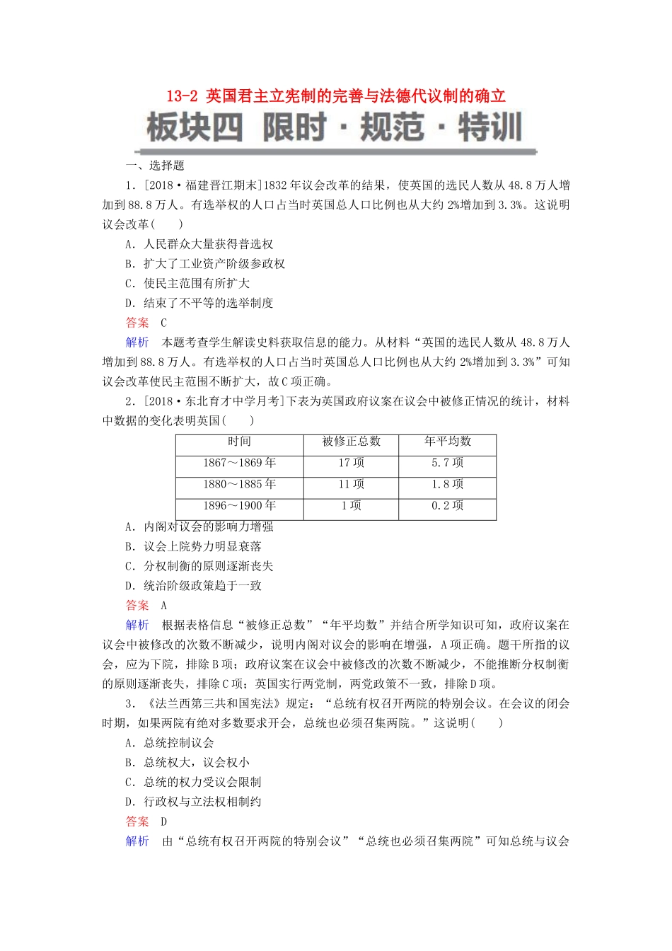 （通史版）高考历史一轮复习 13-2 英国君主立宪制的完善与法德代议制的确立试题-人教版高三全册历史试题_第1页