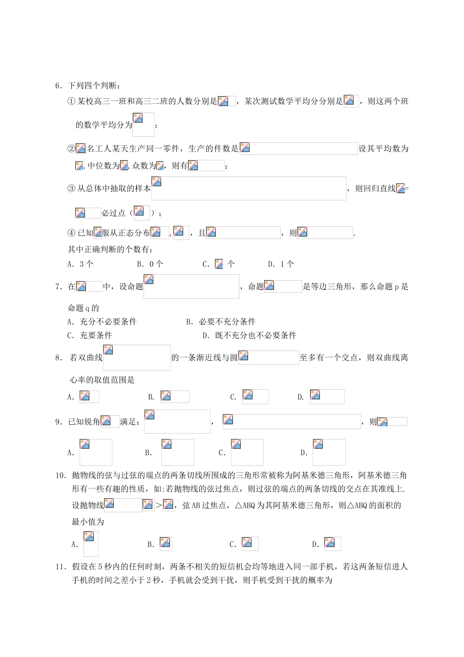 （新课标II）度高三数学下学期二轮复习综合验收试题（6）理-人教版高三全册数学试题_第2页