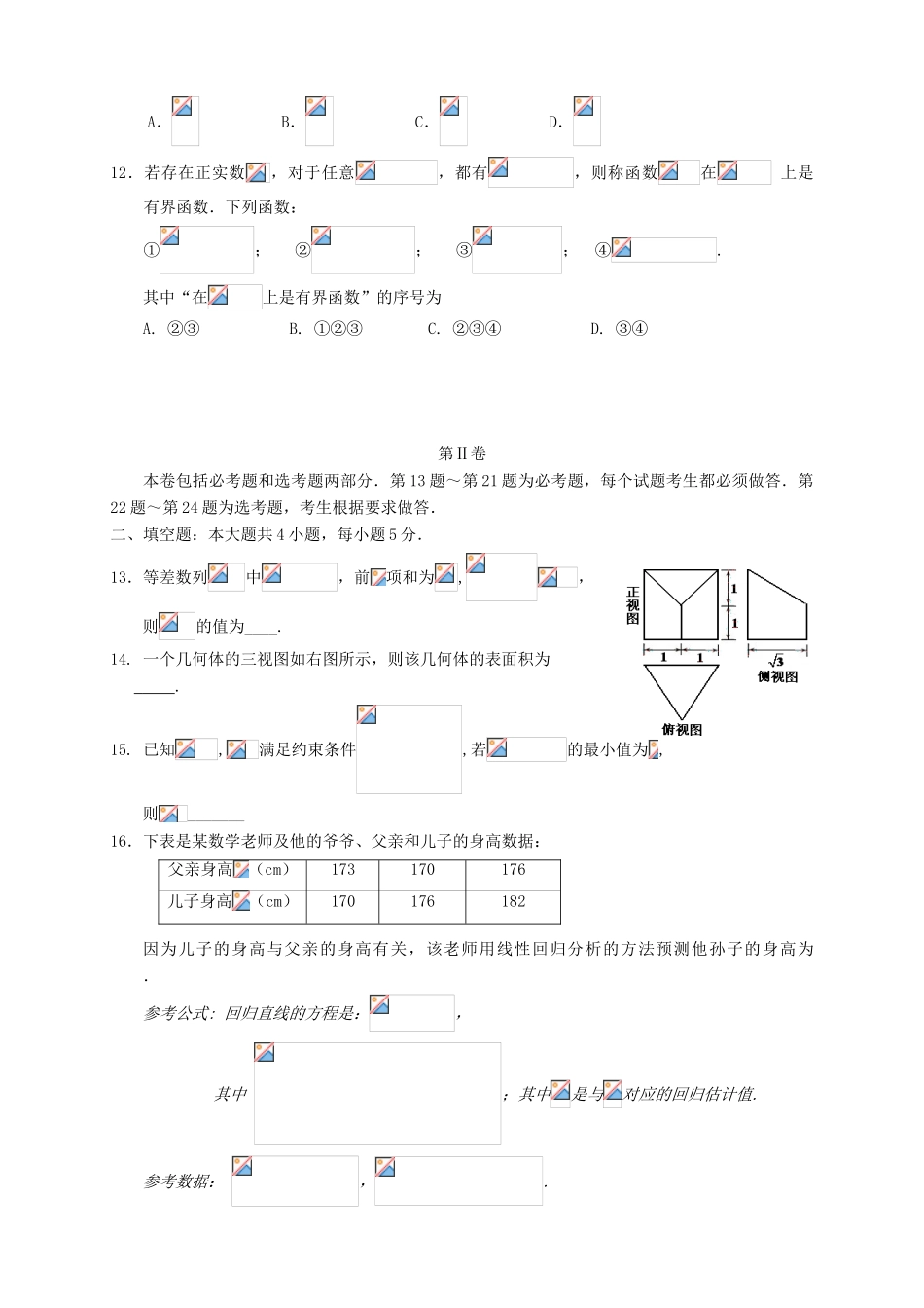 （新课标II）度高三数学下学期二轮复习综合验收试题（6）理-人教版高三全册数学试题_第3页