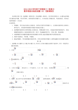 （新课标II）度高三数学下学期二轮复习综合验收试题（6）理-人教版高三全册数学试题